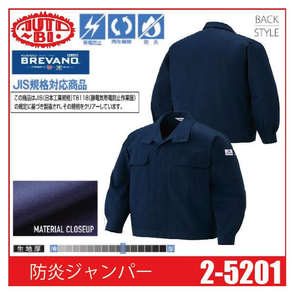 Auto-Bi オートバイ 山田辰 2-5201 防炎ジャンパー 帯電防止 再生繊維 JIS規格対応商品 Auto-Bi オートバイ 山田辰 2-5201 防炎ジャンパー 帯電防止 再生繊維
