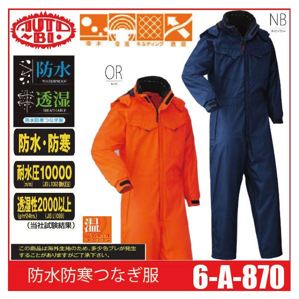 Auto-Bi オートバイ 山田辰 6-A-870 防水防寒つなぎ服 ツナギ 撥 Auto-Bi オートバイ 山田辰 6-A-870 防水防寒つなぎ服 ツナギ 撥