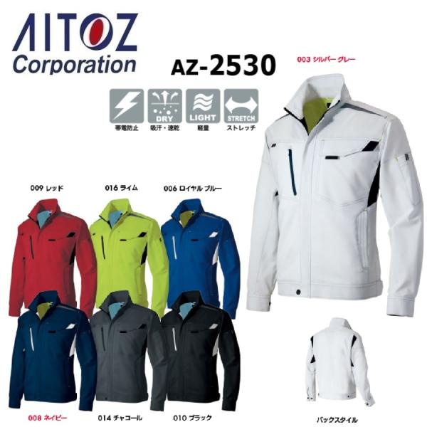 アイトス AZ-2530 長袖サマーブルゾン(男女兼用) SS〜6L(社名 アイトス AZ-2530 長袖サマーブルゾン(男女兼用) SS〜6L(社名