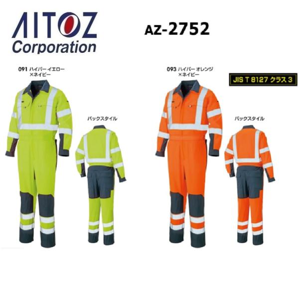 (高視認) アイトス AZ-2752 ツナギ AZ2752 AITOZ S〜6L