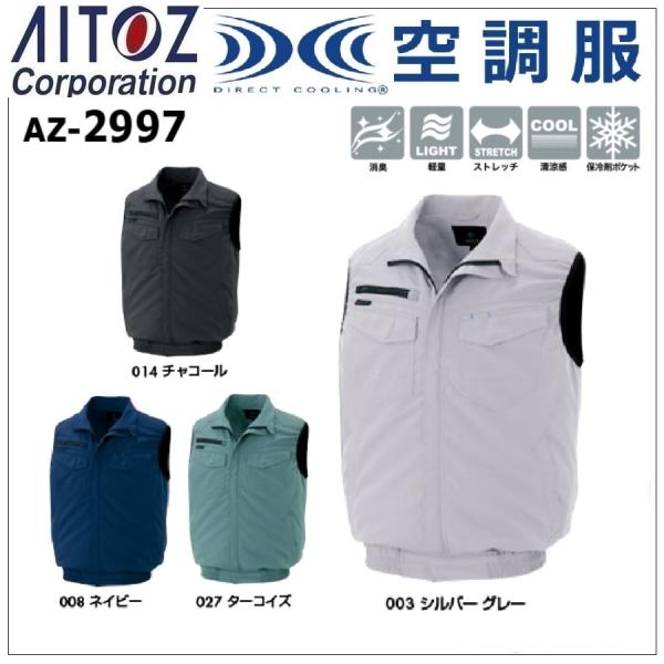 �󒲕� AZITO �A�C�g�X AZ-2997 �x�X�g (�j�����p) AITOZ �A�W�g AZ2997 (�Ж��l�[���ꂩ������)