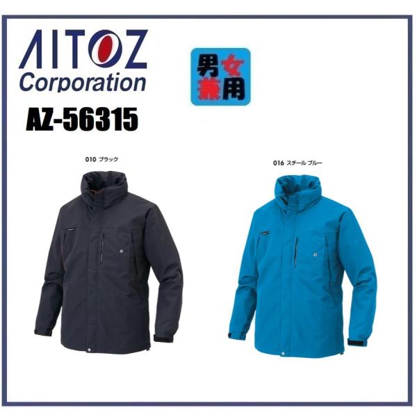 アイトス AZ-56315 レインジャケット（男女兼用）SS〜6L 全天候型