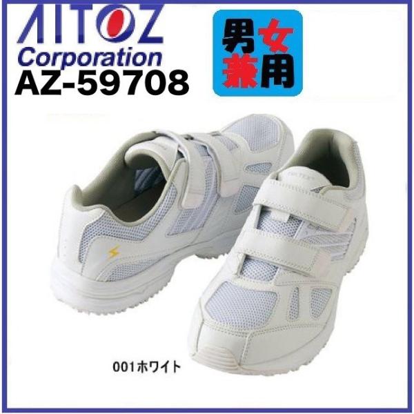 アイトス 安全靴 AZ-59708 静電室内履きシューズ (男女兼用) AITOZ
