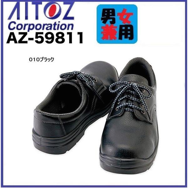アイトス 安全靴 AZ-59811 セーフティシューズ (ウレタン短靴ヒモ