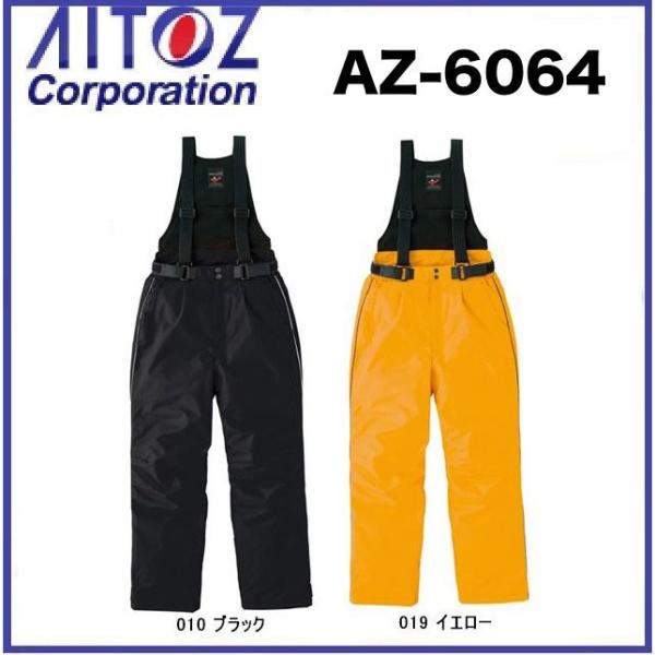 アイトス AZ-6064 防寒サロペット (男女兼用) S〜5L 撥水 AZ6064 AITOZ アイトス AZ-6064 アイトス AZ-6064 防寒サロペット (男女兼用) S〜5L 撥水 AZ6064 AITOZ