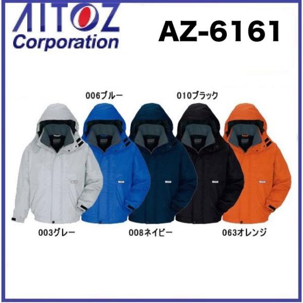 アイトス AZ-6161 防寒ブルゾン (男女兼用) S〜5L 撥水 AZ6161 AITOZ (社名ネーム一箇所無料) oosumi-marutake_az-6161