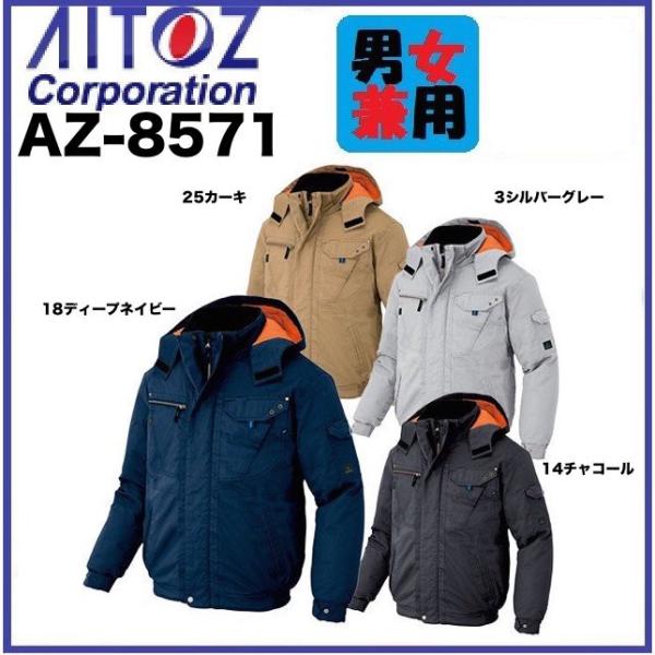 アイトス AZ-8571 防寒ブルゾン (男女兼用) SS〜6L 防寒 AZ8571 (社名