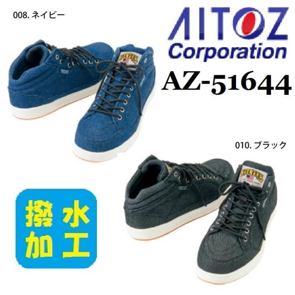 ���S�C 51644 �Z�[�t�e�B�X�j�[�J�[ �A�C�g�X AZ-51644 AITOZ AZ51644 �~�h���J�b�g 24.5�`28.0