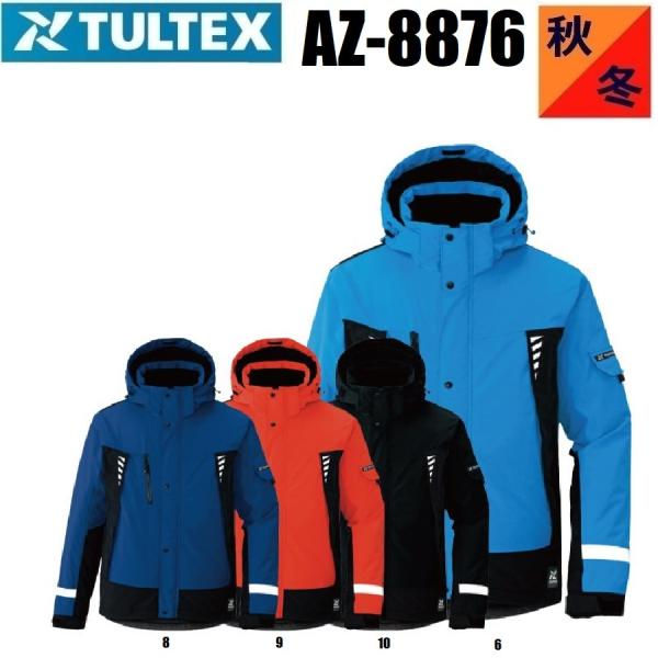 防水防寒ジャケット TULTEX タルテックス AZ-8876 AITOZ アイトス