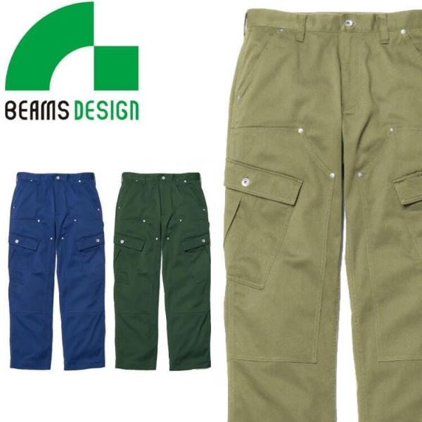 アウトレット 在庫処分 (オールシーズン) BEAMS DESIGN  桑和 B4702-07 カーゴパンツ ビームスデザイン SOWA (すそ直しできます)