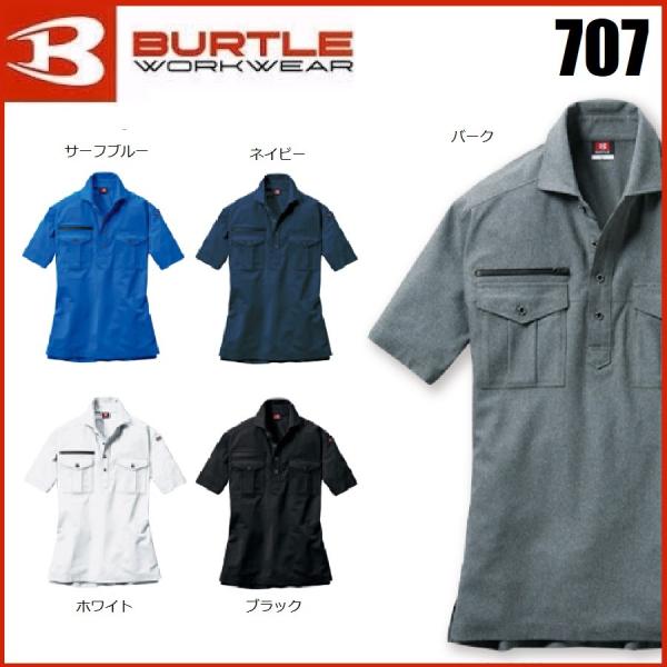 バートル 707 半袖シャツ ポロシャツ BURTLE 製品制電 JIS T8118適合品 (ネーム刺しゅうできます)