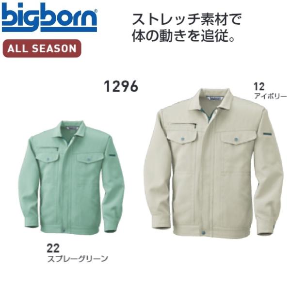 ビッグボーン 1296 ジャケット S〜5L(社名ネーム一か所無料) : 作業服