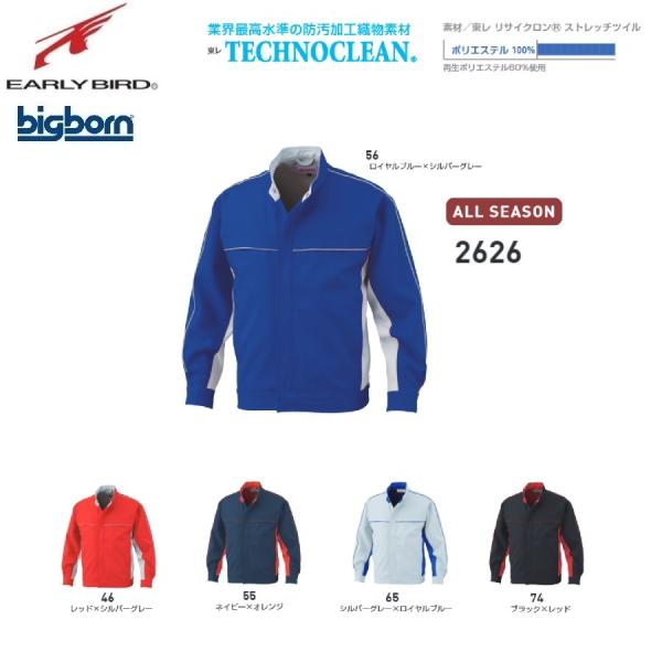 bigborn ビッグボーン ジャケット 通年 2626 ビッグボーン 2626 ジャケット S〜5L bigborn (社名ネーム一か所無料