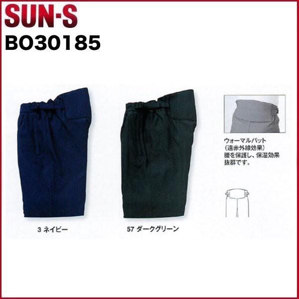 エコ防寒パンツ サンエス BO30185 SUN-S M〜5L : 作業服 キノウェア