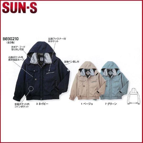 防寒ブルゾン サンエス BO30210 SUN-S M〜5L (社名ネーム1か所無料