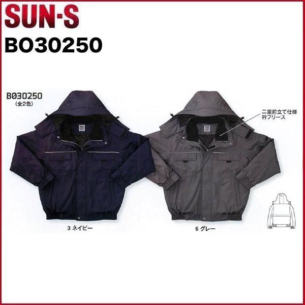 エコ防水防寒ブルゾン サンエス BO30250 SUN-S M〜5L（社名ネーム1か所