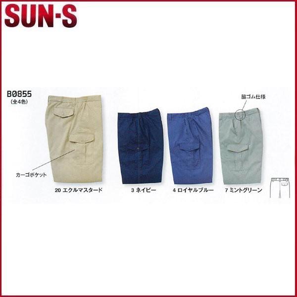 防寒カーゴパンツ サンエス BO855 SUN-S M〜5L : 作業服 キノウェア