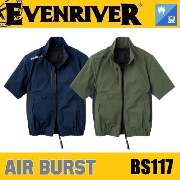 (AEgbg ݌ɏ) AIR BURST C[uo[ BS117 GAo[Xg󒲔u] 󒲕 EVENRIVER [NEFA