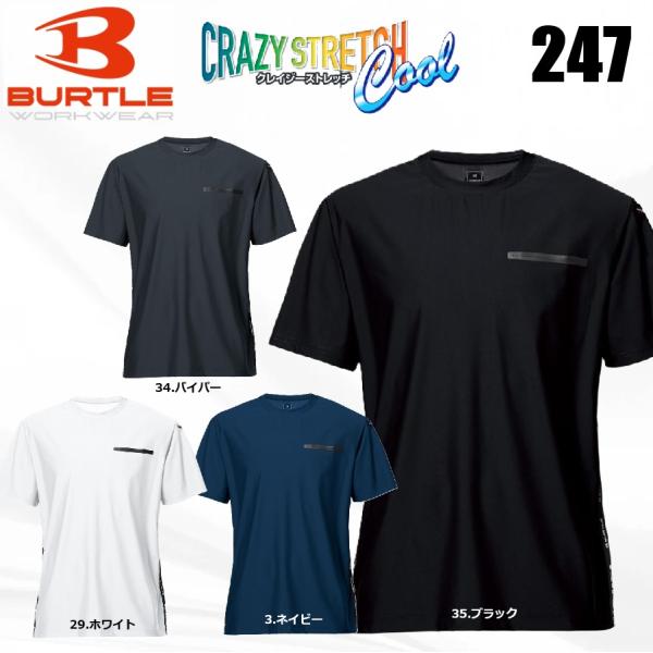 バートル 247 ショートTシャツ (ユニセックス) 半袖Tシャツ BURTLE ワークウェア