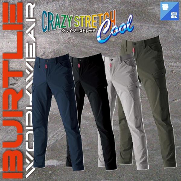 (春夏) バートル 5032 カーゴパンツ (ユニセックス) コーデュラストレッチ BURTLE (すそ直しできます) ワークウェア