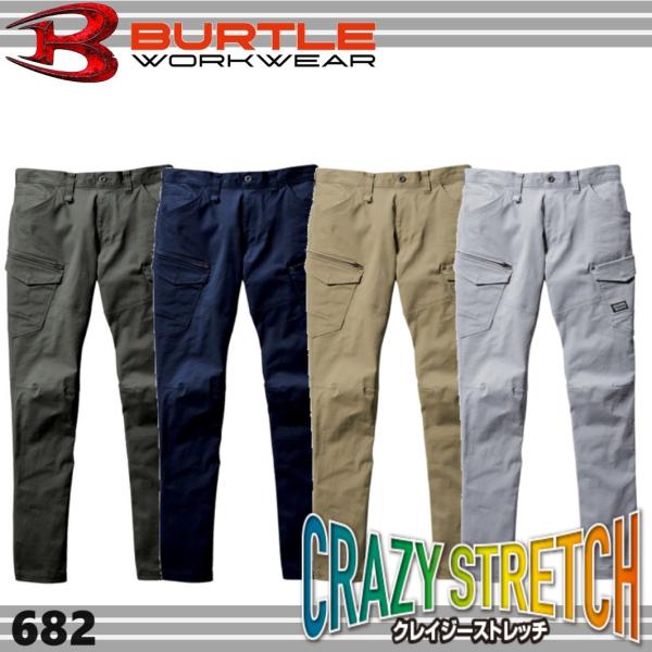 (クレイジーストレッチ) バートル 682 カーゴパンツ (ユニセックス) オールシーズン BURTLE (すそ直しできます)