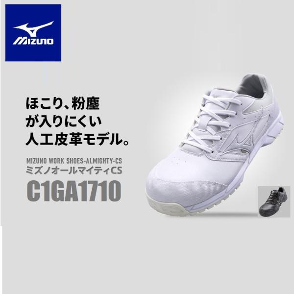 ミズノ　オールマイティCS 安全靴 MIZUNO 安全靴 オールマイティ CS(ひも) ｜ t-cart