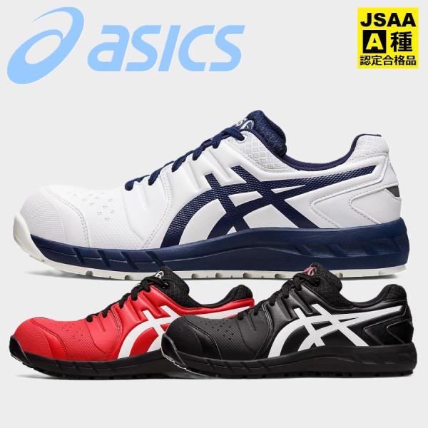 安全靴 アシックス CP113 ウィンジョブ 1273A055 JSAA規格 A種 プロテクティブスニーカー ワークウェア ウィンジョブ 安全靴 アシックス CP113 1273A055 JSAA規格 A種