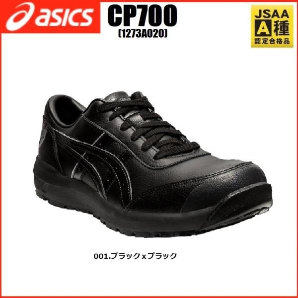 ウィンジョブ 安全靴 アシックス CP700 22.5cm〜30.0cm 1273A020 JSAA