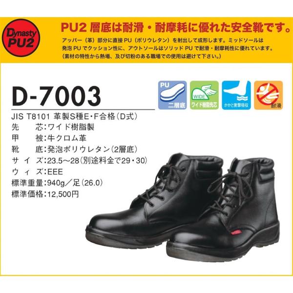 SC hP _CiXeB PU2 D-7003N 23.5cm`30.0cm ϊ ϖC JIS T8101 v S퍇i Dynasty PU2 D7003