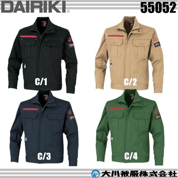 ブルゾン 55052 作業服 M〜4L DAIRIKI 大川被服 (社名ネーム一か所無料