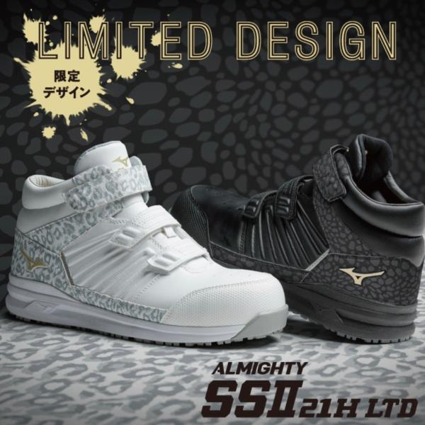 オールマイティ (限定) 安全靴 ミズノ F1GA2312 SSII21H ALMIGHTY JSAA