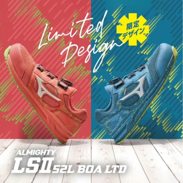 オールマイティ (限定カラー) 安全靴 ミズノ オールマイティLS II 52L
