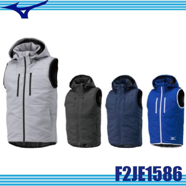 ミズノ ブレスサーモ中綿ベスト F2JE1586 MIZUNO 作業服 アウター 重防寒 制電 再帰反射プリントカラー (社名ネーム一か所無料) ミズノ ブレスサーモ中綿ベスト F2JE1586 MIZUNO 作業服 アウター 重