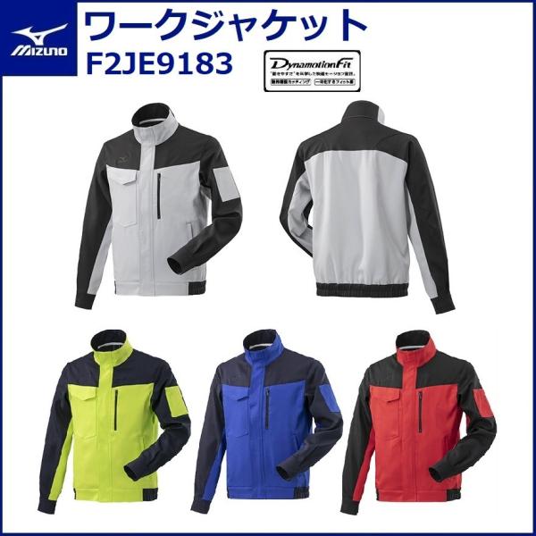 MIZUNO（ミズノ） ワークジャケット F2JE9183 MIZUNO 春夏向け