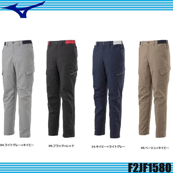 (春夏) ミズノF2JF1580 ワークパンツ 作業ズボン 制電制素材 消臭 ダイナモーションフィット MIZUNO (すそ直しできます) MIZUNO（ミズノ） (春夏) ミズノF2JF1580 ワークパンツ 作業ズボン 制