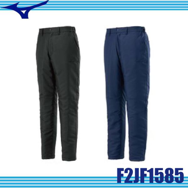 ミズノ ブレスサーモ中綿パンツ F2JF1585 MIZUNO 作業服 ボトムス 重防寒 制電 再帰反射プリントカラー ミズノ ブレスサーモ中綿パンツ F2JF1585 MIZUNO 作業服 ボトムス 重
