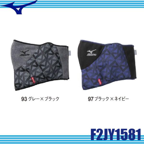 ミズノ ブレスサーモネックウォーマー F2JY1581 MIZUNO 作業服