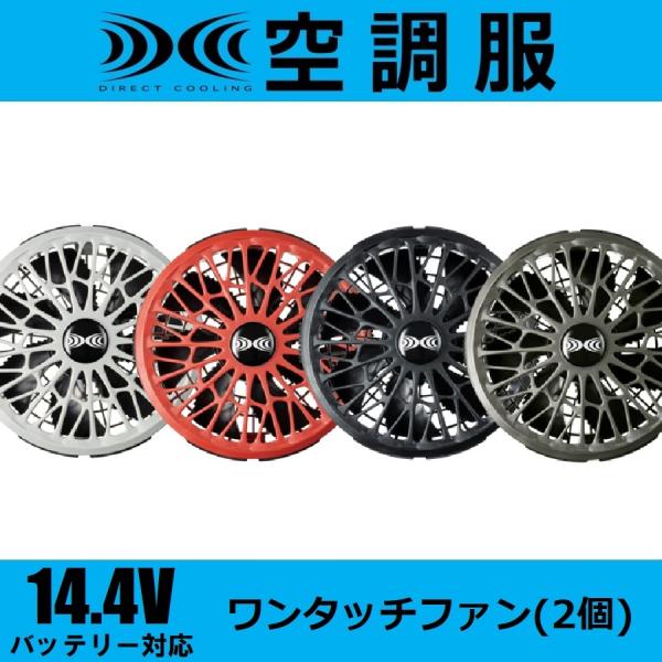 �啗��14.4V�o�b�e���[�Ή� �󒲕� �����^�b�`�t�@�� (2��) FA01012