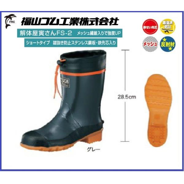 RS ̉Ђ FS-2 x V[g^Cv h~S Sc 24.5cm`28.0cm