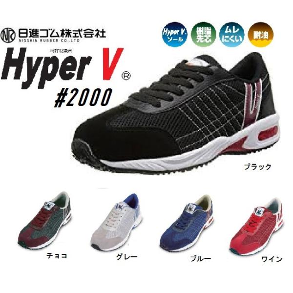 ���S�C �n�C�p�[V 2000 ���i�S�� ������c �Z�[�t�e�B�[�X�j�[�J�[ HyperV #2000 �n�C�p�[�u�C
