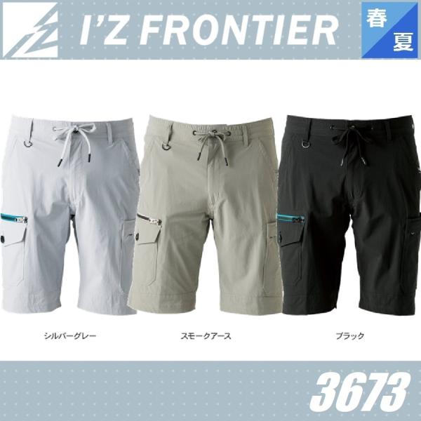 春夏) アイズフロンティア 3673 ナイロン全方位ストレッチハーフパンツ