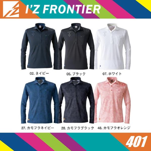 (アウトレット 在庫処分) アイズフロンティア 401 ドライストレッチ長袖ポロシャツ I'Z FRONTIER (ネーム刺しゅうできます) ワークウェア