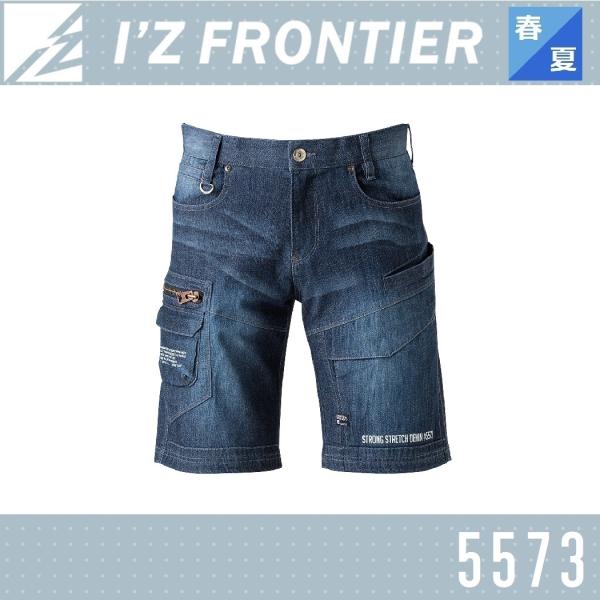 (アウトレット 在庫処分) アイズフロンティア 5573 ストロングストレッチデニムハーフパンツ I'Z FRONTIER ショートパンツ