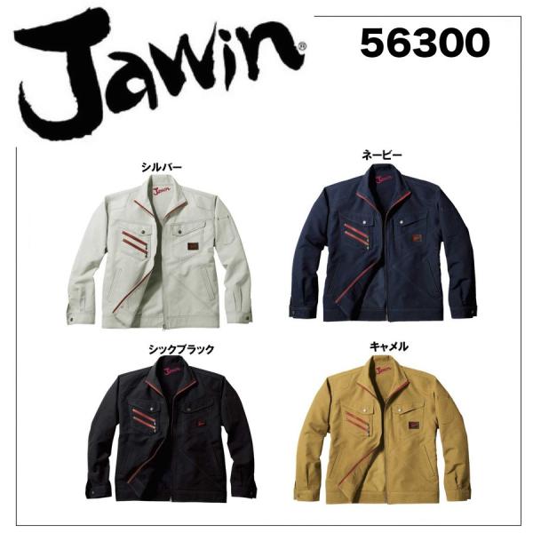 自重堂 56300 ジャウィン Jawin 長袖ジャンパー S〜5L 帯電防止素材