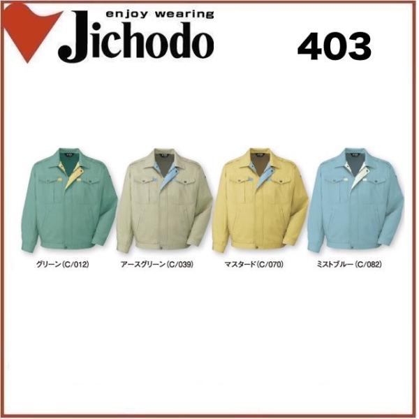 自重堂 403 ノンプル長袖ブルゾン S〜4L 帯電防止素材 (社名ネーム一か所無料) oosumi-marutake_ji403