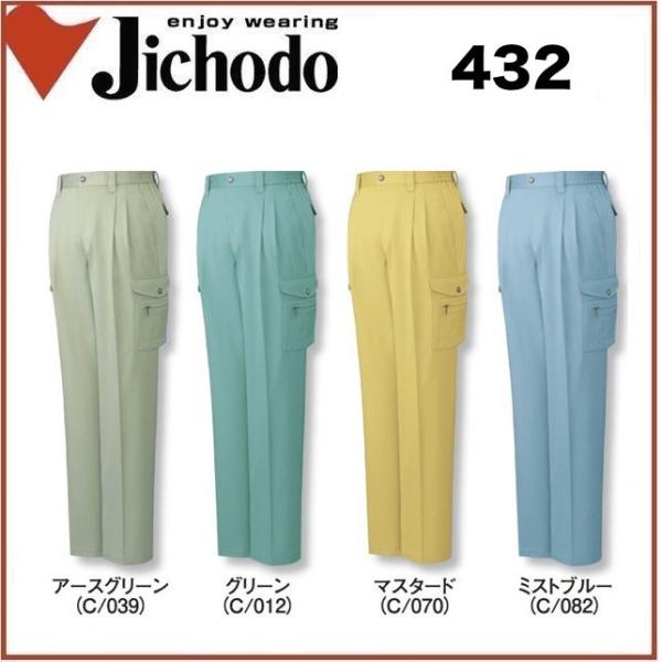 自重堂 432 ツータックカーゴパンツ S〜4L 帯電防止素材 自重堂 432 ツータックカーゴパンツ S〜4L 帯電防止素材 (すそ直しでき