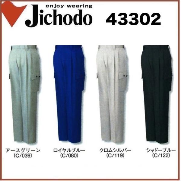自重堂 43302 ツータックカーゴパンツ 70cm〜120cm 帯電防止素材 (すそ直しできます) ワークウェア