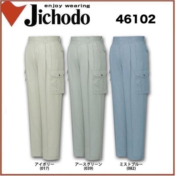 自重堂 46102 エコツータックカーゴ 70cm〜120cm 帯電防止素材 (すそ