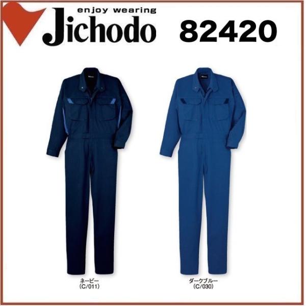 自重堂 82420 難燃続服 S〜5L 帯電防止素材 消臭 抗菌 (すそ直しできます)(社名ネーム一か所無料) 自重堂 82420 難燃続服 S〜5L 帯電防止素材 消臭 抗菌 (社名ネーム一か