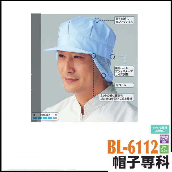 (hイł܂) ƖX `lbgtX BL-6112 ƗpXq Lbv